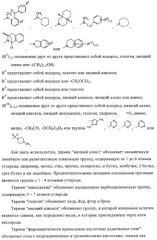 Малонамидные производные в качестве ингибиторов  -секретазы (патент 2330849)