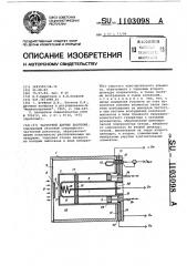 Частотный датчик давления (патент 1103098)