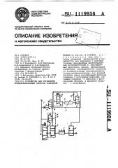 Устройство для управления предохранительным тормозом подъемной машины (патент 1119956)