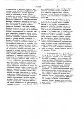 Устройство для обнаружения ошибок при передаче информации (патент 1547078)