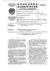 Затвор апертурной с автоматической установкой экспозиции (патент 620930)