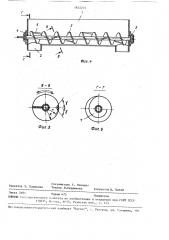 Винтовой конвейер (патент 1652231)
