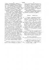 Эрлифт (патент 973946)