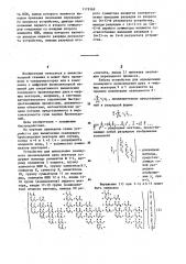 Устройство для вычисления скалярного произведения двух векторов (патент 1179369)