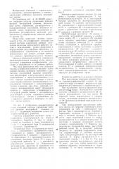 Следящая система управления рабочим органом землеройной машины (патент 1074975)