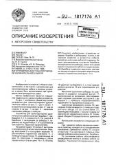 Устройство для транспортировки удлинительного кабеля (патент 1817176)