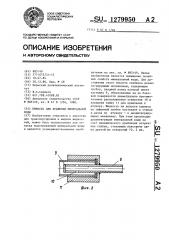 Емкость для хранения минеральной воды (патент 1279950)