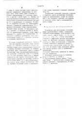Устройство для регулирования положения дорна трубогибочного станка (патент 534276)
