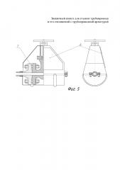 Защитный кожух для стыков трубопровода и его соединений с трубопроводной арматурой (патент 2657405)