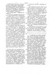 Устройство для защиты трехфазного электродвигателя от работы на двух фазах (патент 1356112)