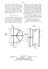 Привальный брус (патент 981094)