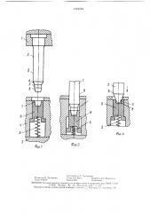 Узел фиксации обрабатываемой детали в штампе (патент 1516184)