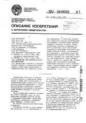 Устройство для обработки нечеткой информации (патент 1619252)