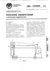 Скирдообразователь (патент 1329669)