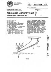 Гребенчатый копир к дисковым ботвоудаляющим аппаратам (патент 1253468)