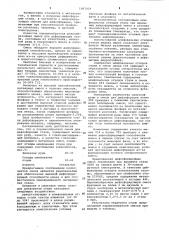 Порошкообразная смесь для дефосфорации стали (патент 1067059)