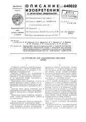 Устройство для задавливания опускной крепи (патент 640032)