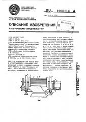 Устройство для подачи фибр в бетоносмеситель (патент 1206114)