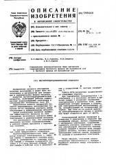 Магнитогидродинамический сепаратор (патент 598640)