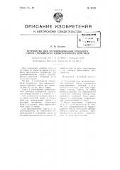 Устройство для уравновешивания угольного струга статического одностороннего действия (патент 89195)