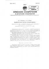 Конвертер для плавки твердой шихты (патент 127273)