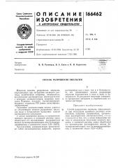 Способ разрушения эмульсии (патент 166462)