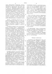 Устройство для образования гнезд под электроустановочные приборы в изделиях,изготавливаемых в кассетах (патент 939216)