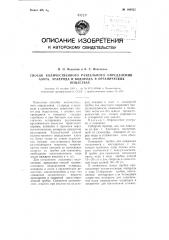 Способ количественного раздельного определения азота, углерода и водорода в органических веществах (патент 109422)