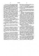 Способ получения целлюлозы (патент 1606559)