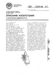 Герметичный корпус для радиоэлектронной аппаратуры (патент 1554149)