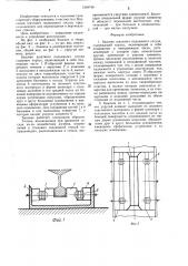 Башмак шахтного подъемного сосуда (патент 1294740)