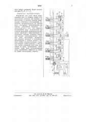 Устройство для учета числа поврежденных мест на единицу длины в металлических изделиях (патент 59348)