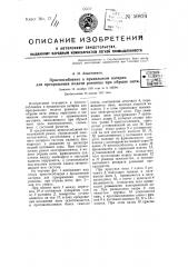 Приспособление к прядильным ватерам для прекращения подачи ровницы при обрыве нити (патент 50826)