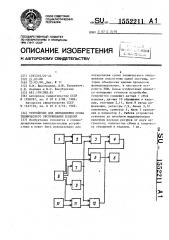 Устройство для определения срока технического обслуживания изделия (патент 1552211)