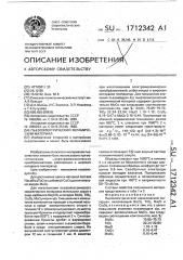 Пьезоэлектрический керамический материал (патент 1712342)