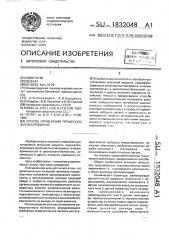 Способ управления процессом эмульгирования (патент 1832048)