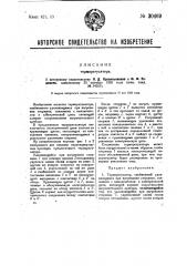 Терморегулятор (патент 30469)