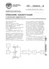 Автоматическая бюретка-дозатор (патент 1032413)