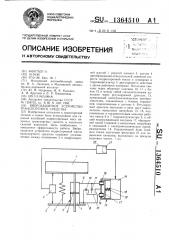 Виброзащитное устройство транспортного средства (патент 1364510)