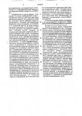 Способ контроля формы поверхности (патент 1656320)