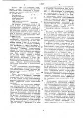 Способ изготовления трафаретных печатнах форм и устройство для его осуществления (патент 1142305)