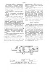 Ударно-тяговое устройство железнодорожного транспортного средства (патент 1361046)