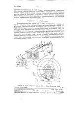 Полуавтоматический станок для укладки и запрессовки секций обмоток в открытые пазы статоров или роторов электрических машин (патент 125609)