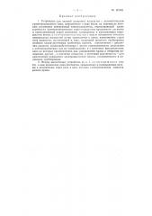 Устройство для весовой дозировки с автоматическим уравновешиванием (патент 121951)