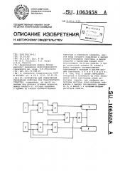 Устройство для обнаружения скольжения колесных пар транспортного средства (патент 1063658)