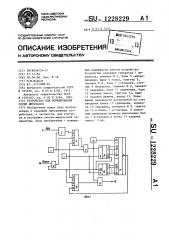 Устройство для формирования серий импульсов (патент 1228229)