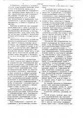 Устройство для перемешивания жидкостей в резервуаре (патент 1084060)