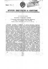 Непрерывно действующий экстракционный аппарат (патент 36416)