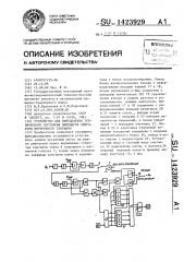 Устройство для определения технического состояния цилиндров двигателя внутреннего сгорания (патент 1423929)