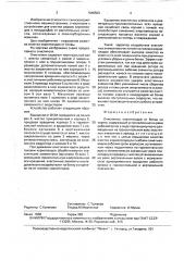 Очиститель корнеплодов от ботвы на корню (патент 1646503)